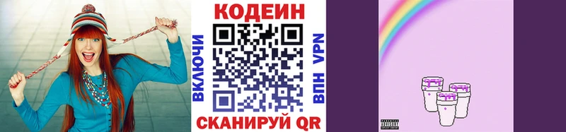 хочу наркоту  Кола  Кодеиновый сироп Lean Purple Drank 